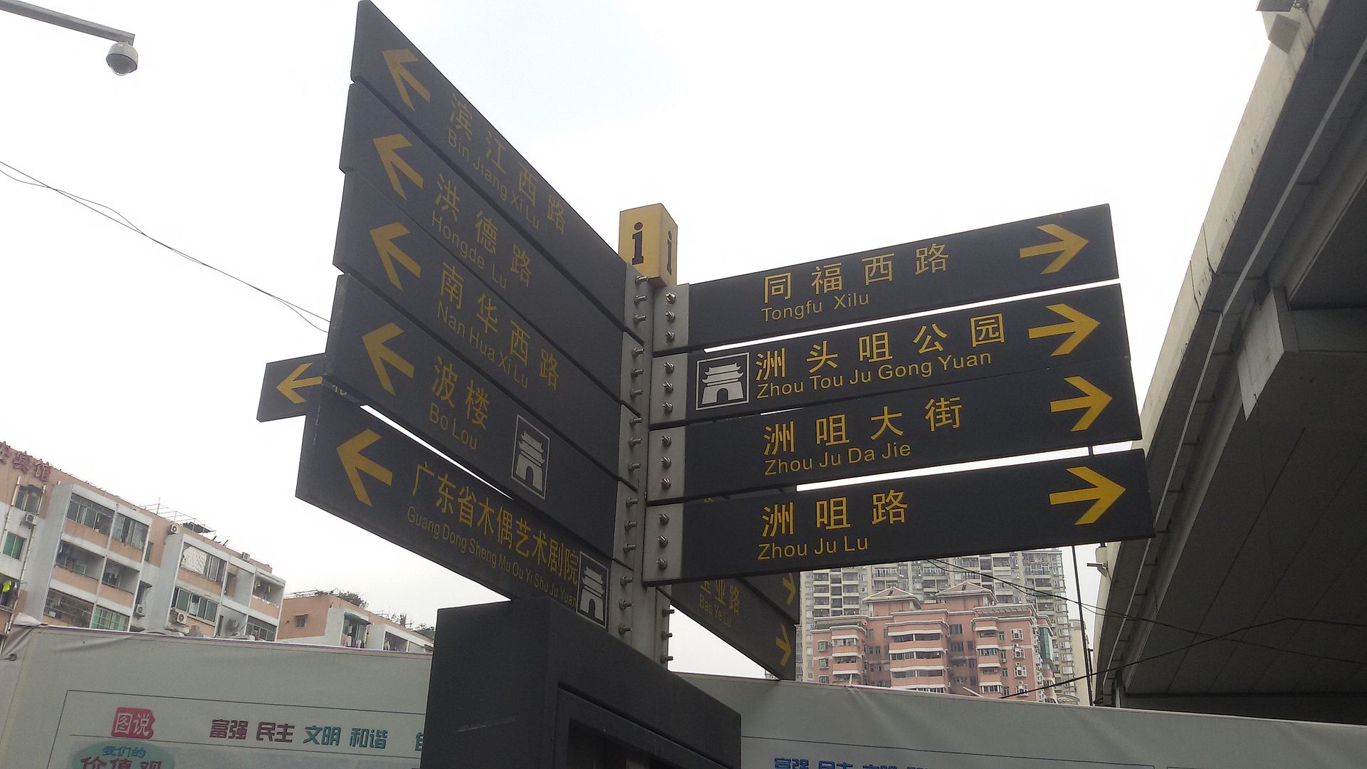 Road sign pointing to ZauTauZeoi Park at a Guangzhou street corner.