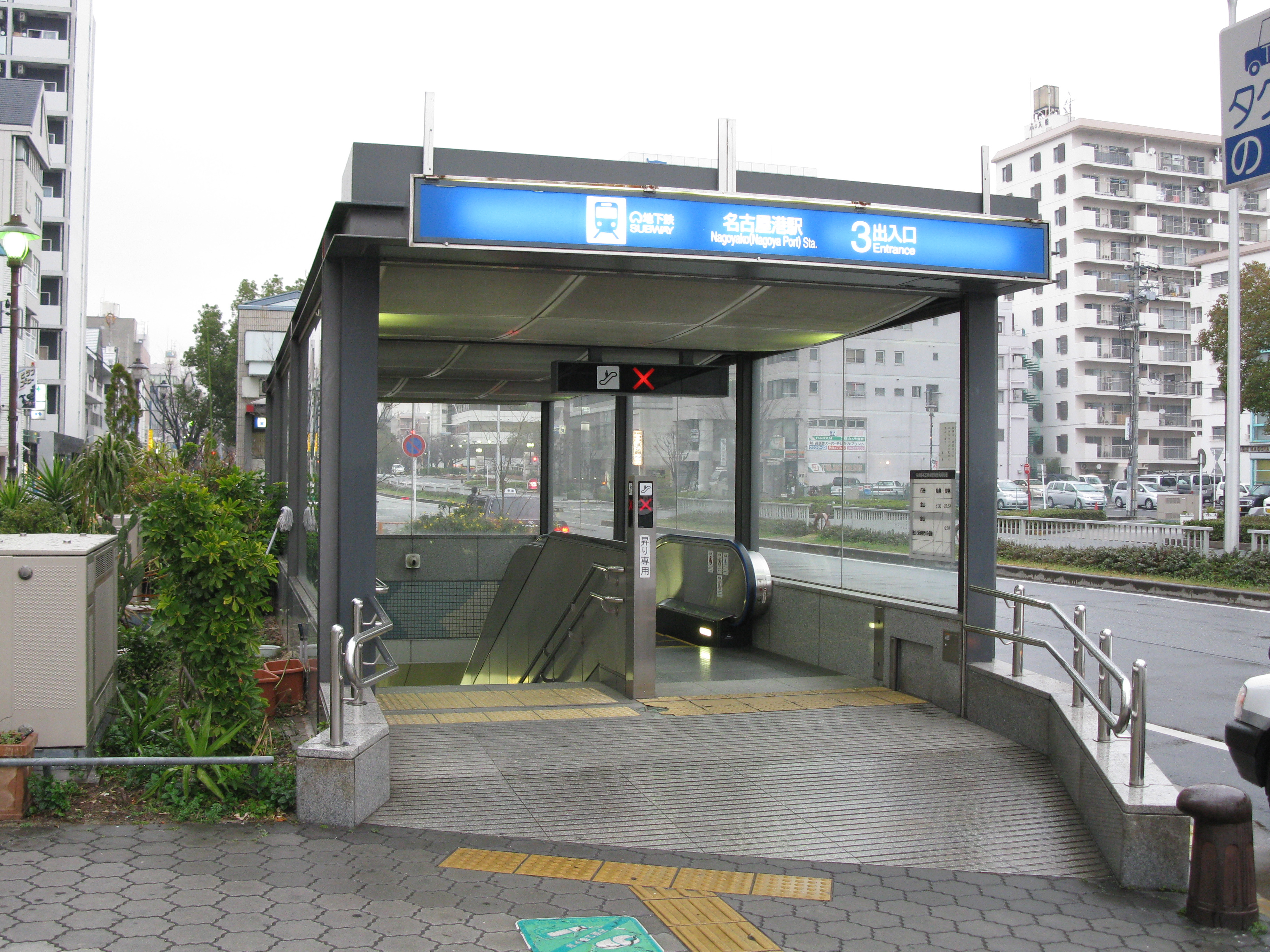 名古屋港站3号出入口，蓝色站名牌标着「名古屋港駅」，站内设有自动扶梯。