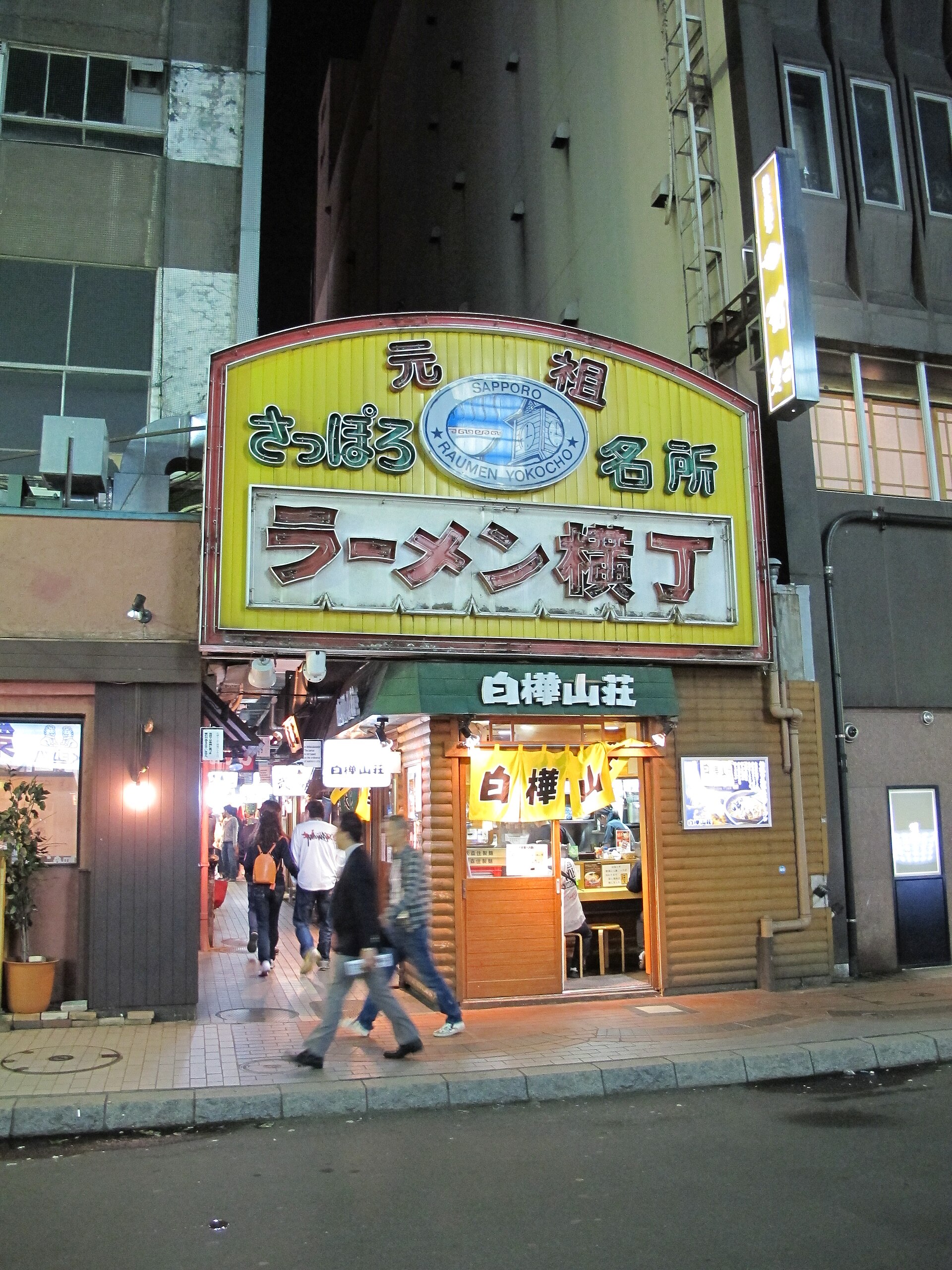 札幌拉面横丁的巷子与招牌
