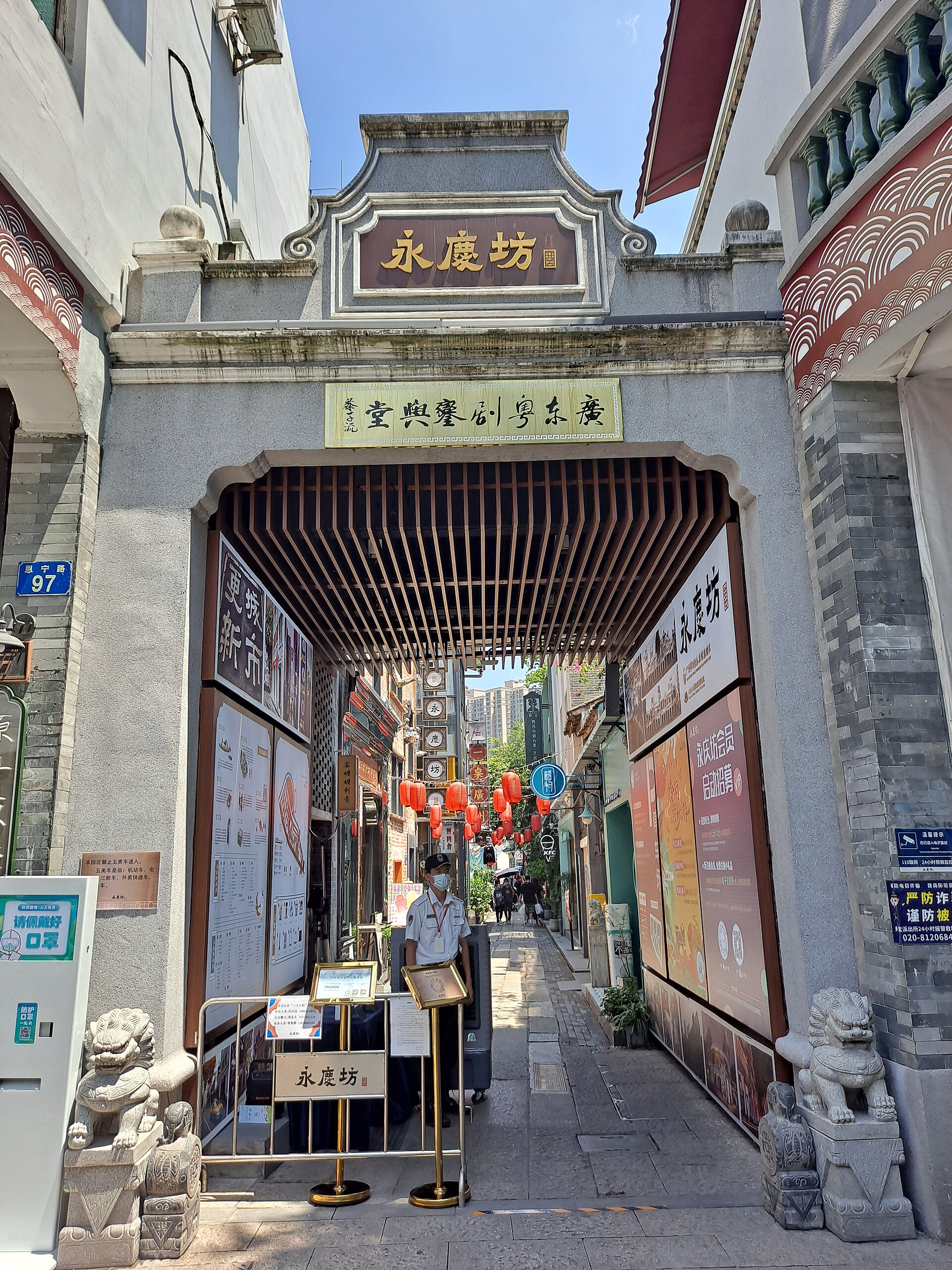 永庆坊的骑楼与老街