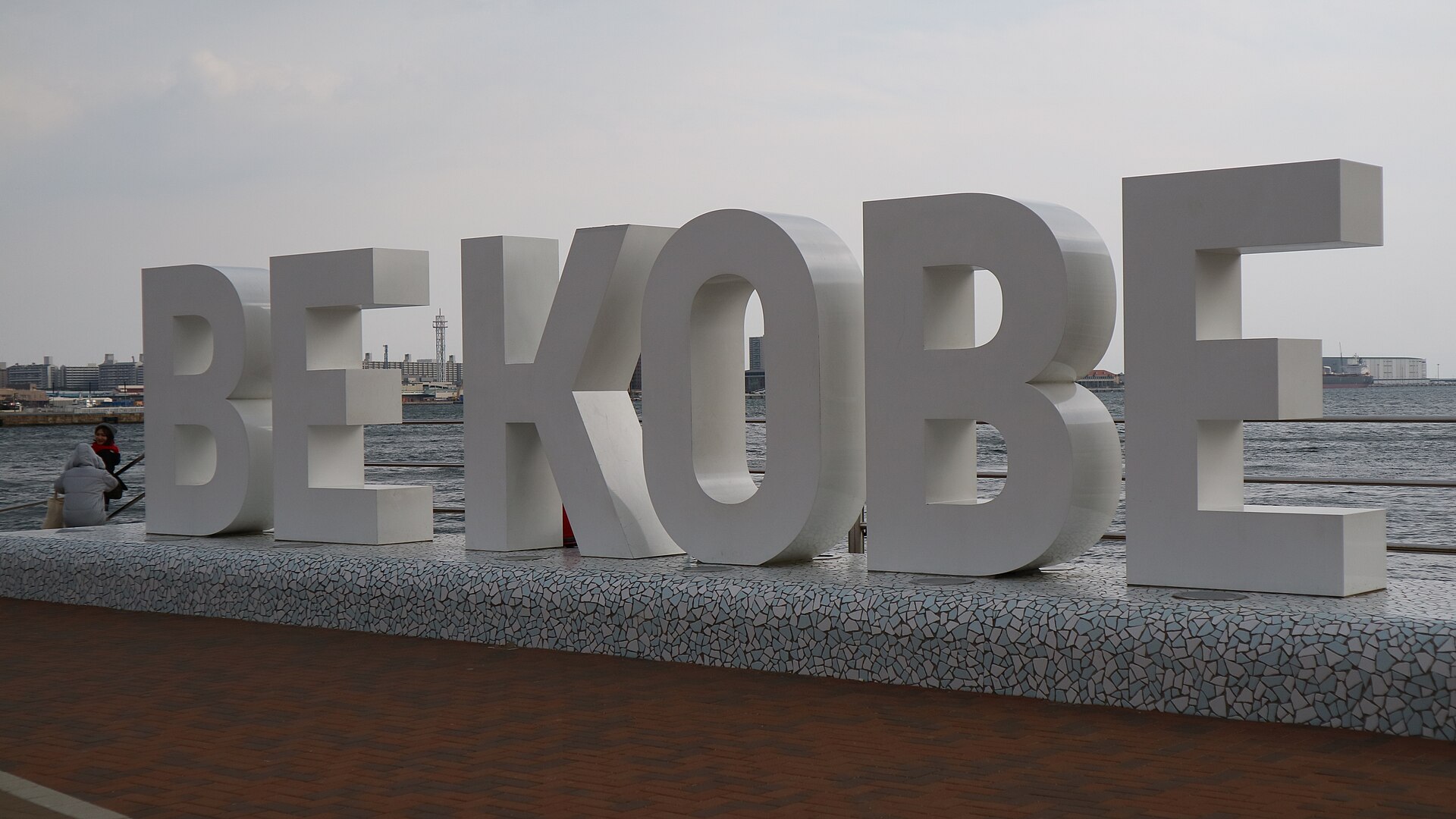 BE KOBE メリケンパーク