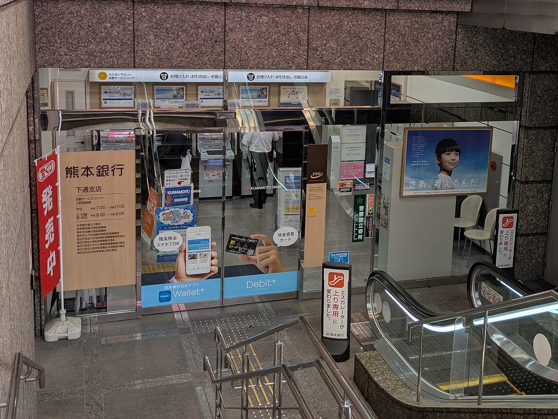 熊本銀行 下通支店（熊本市中央区手取本町）
