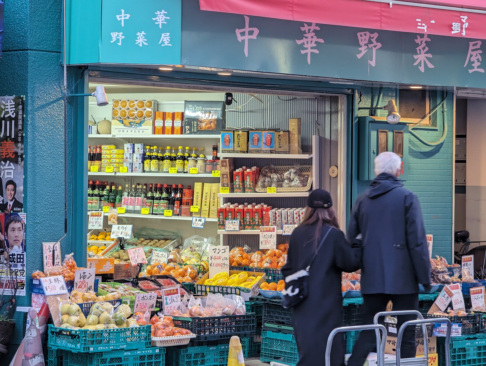 Walk in Yokohama Chinatown <img alt="Edit this at Structured Data on Commons" src="https://thumb